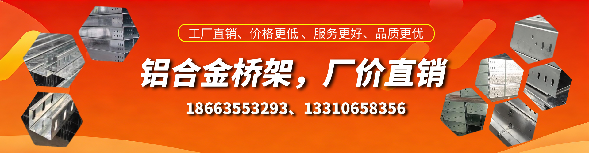 江西铝合金桥架厂家